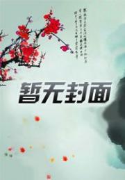 穿书成吃瓜群众后，女总裁盯上我